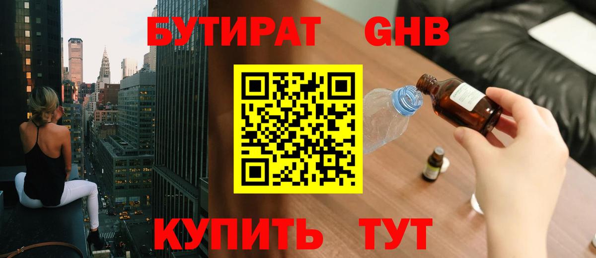 Кудымкар  Бутират BDO 33%  Вход с VPN 