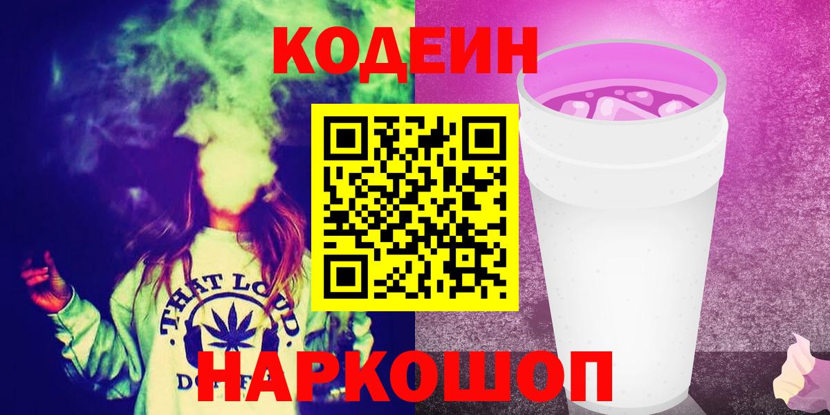 Кудымкар  Кодеин Purple Drank  Вход с VPN 